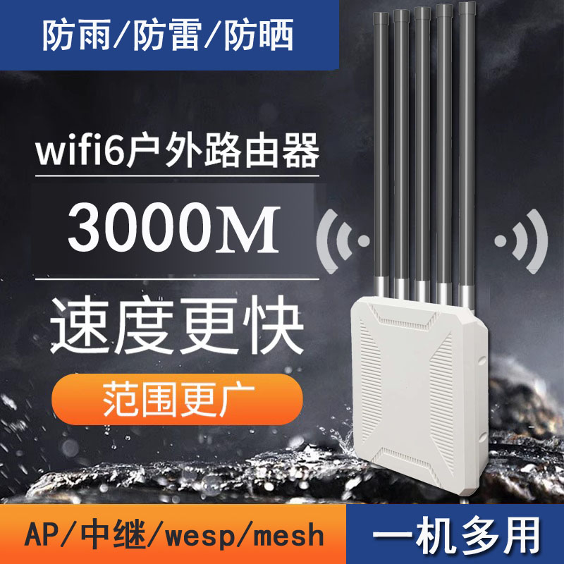 室外千兆大功率室外远距离wifi6路由器5G双频无线AP校园农村户外wifi覆盖基站poe供电3000M上网带机量200