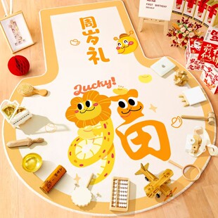 蛇宝宝抓周用品一周岁布置男女小孩生日仪式摆件抓阄地毯全套道具