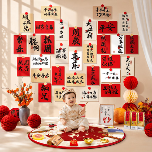 【当天发货】一周岁布置全套摆件