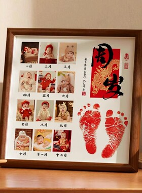 周岁手足印画纪念相框婴儿手脚印泥宝宝满月百天生日布置定制摆台