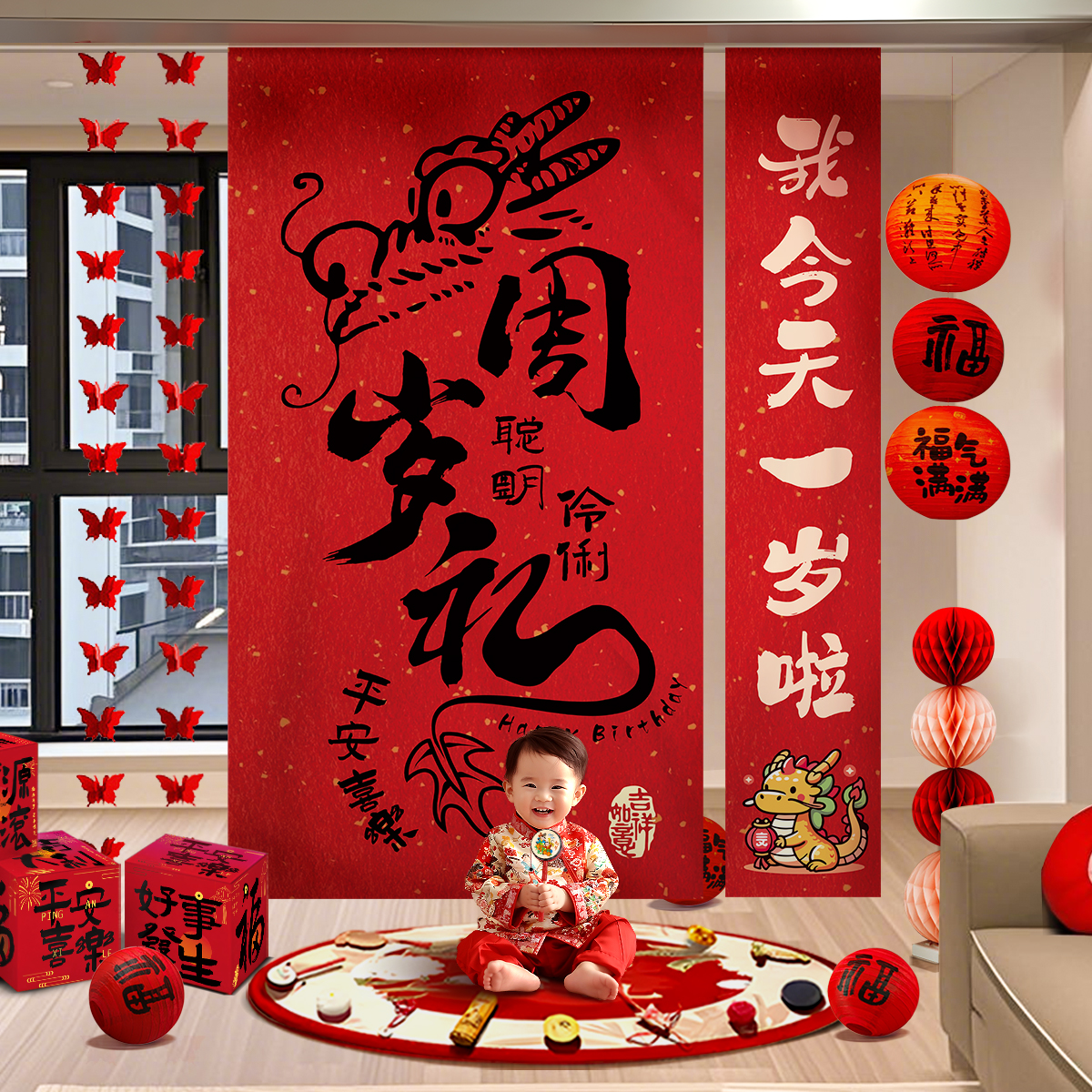 龙宝宝周岁生日布置装饰条幅挂布