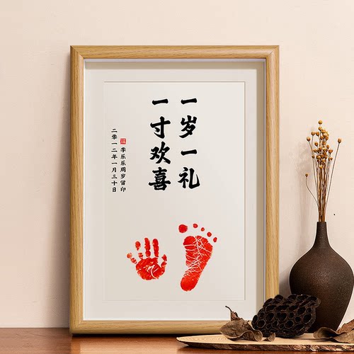 美好寓意免费定制留念手足印