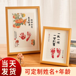 免费定制高清相芯手足印