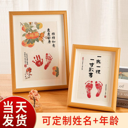 免费定制高清相芯手足印