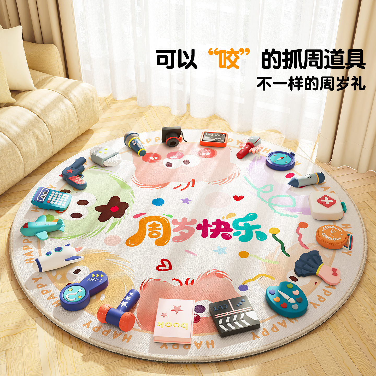 现代卡通ins抓周【小红薯爆款】