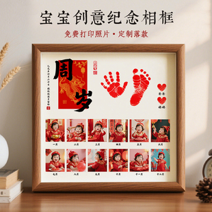周岁手足印婴儿手印脚印纪念品相框蛇宝宝满月百天纪念12个月照片