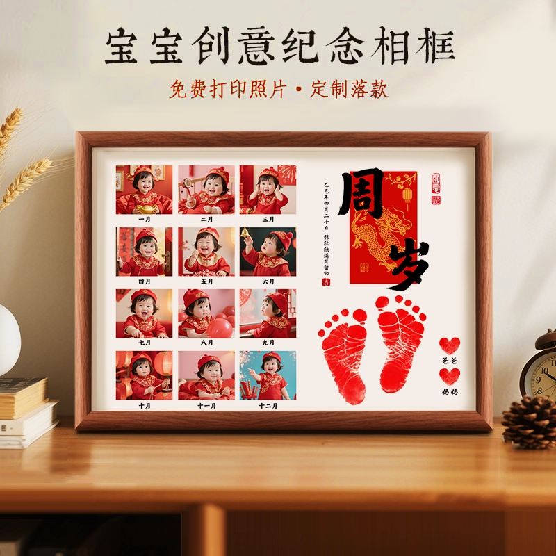 周岁手足印相框满月百天纪念品手脚印宝宝12月照片抓阄礼仪式摆件,玩具/童车/益智/积木/模型,手脚印,淘宝优惠券,粉丝福利购,淘宝优惠卷