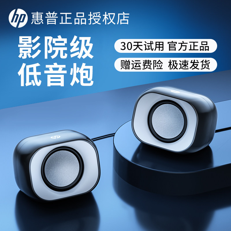 HP/惠普有线电脑音响迷你音箱