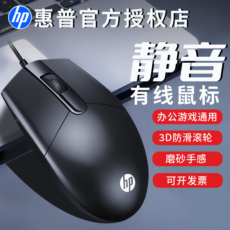 HP/惠普有线鼠标静音电脑USB通用