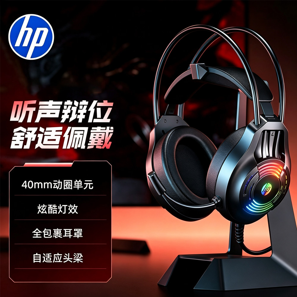HP/惠普头戴式电脑耳机有线USB接口电竞游戏台式机笔记本降噪耳麦