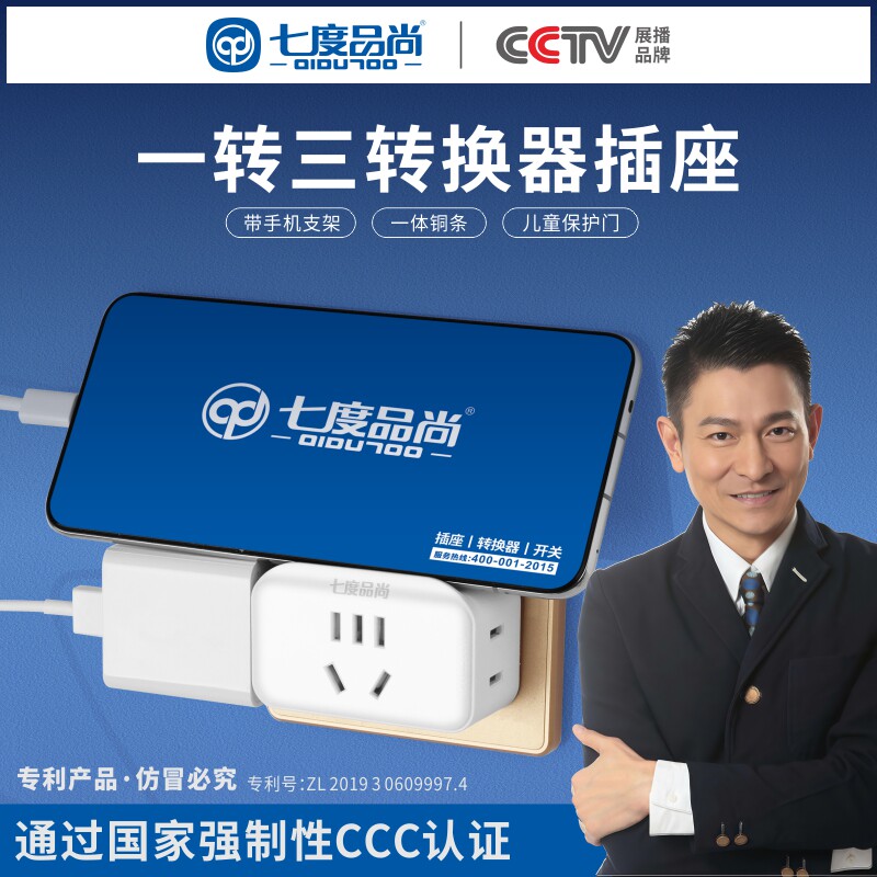 七度品尚一转三插座转换器迷你小