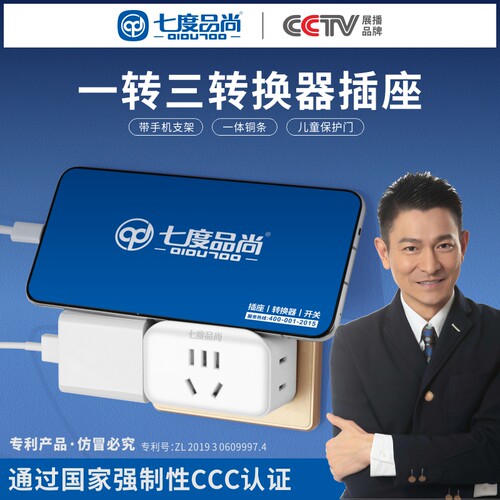 七度品尚一转三插座转换器迷你小