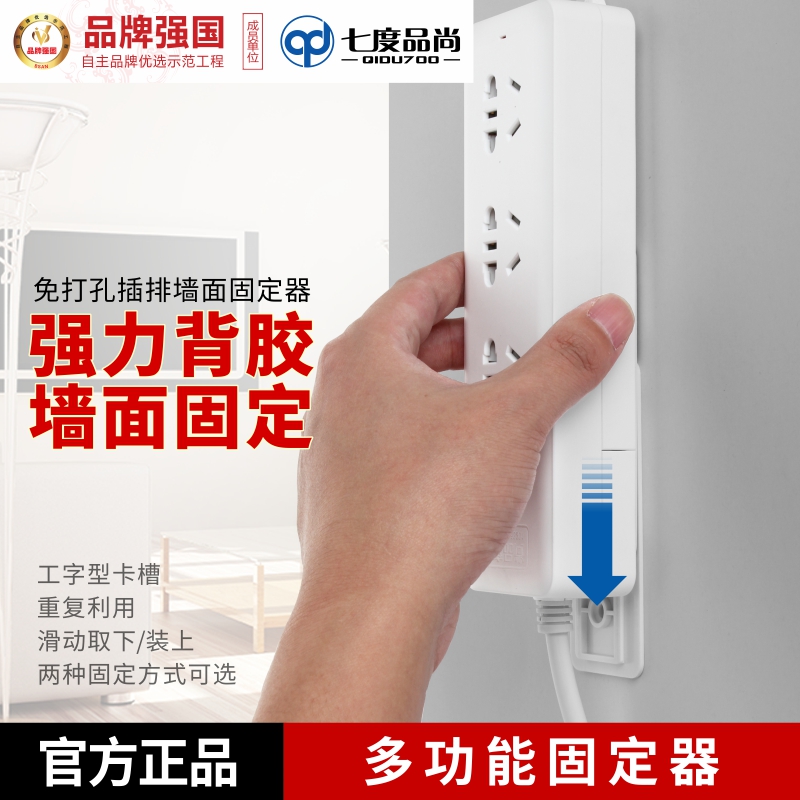 七度品尚创意插排固定器墙上贴强力无痕 可移动粘贴式插线板固定怎么看?