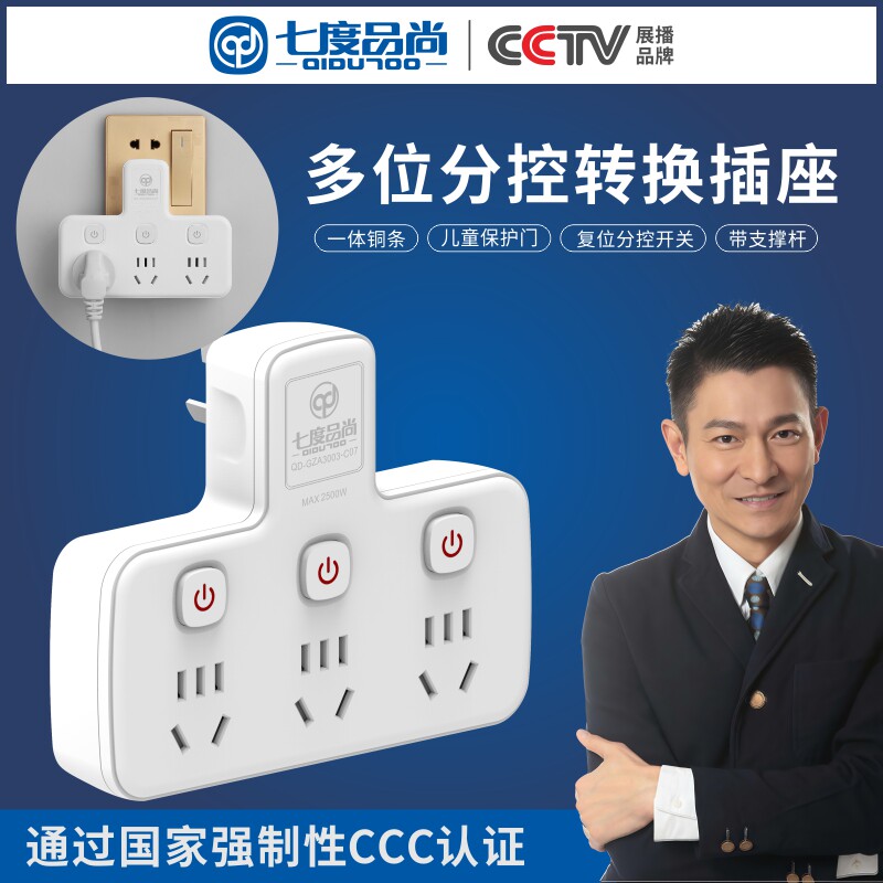 七度品尚一转二三四插排插座转换器智能USB无线扩展家用转换插头