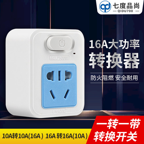 七度品尚大功率插座无线