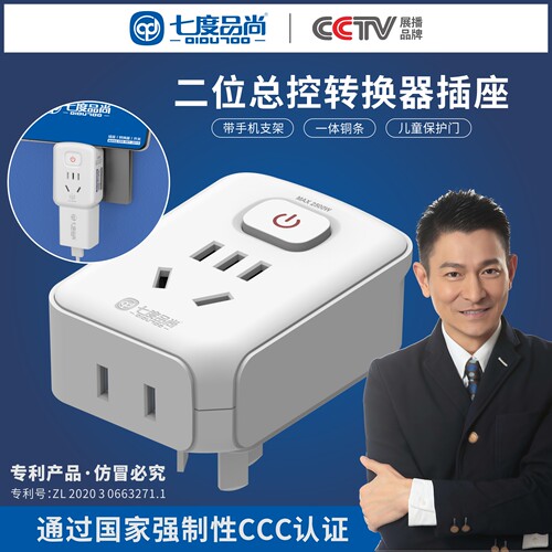七度品尚转换器插座带开关厨房