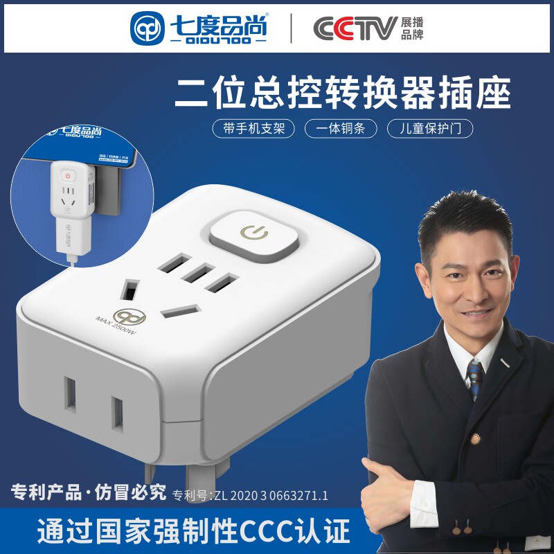 七度品尚转换器插座带开关厨房图片