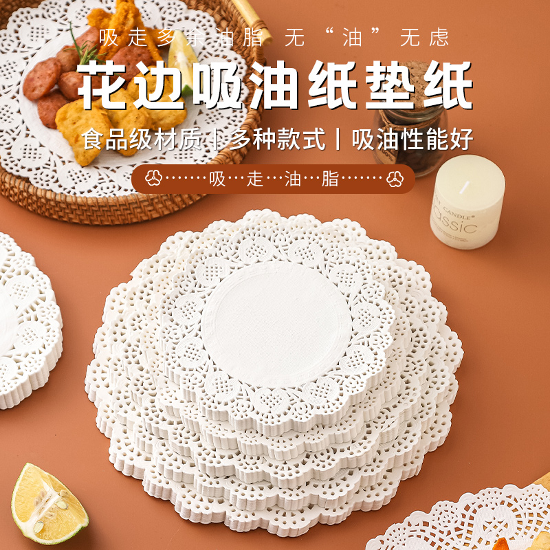 花边纸圆形花底纸烧烤垫盘纸吸油纸厨房油炸烘焙小吃点心蛋糕垫纸