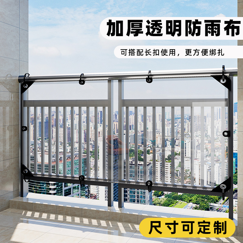 透明PVC防雨布栏杆挡风阳台定制