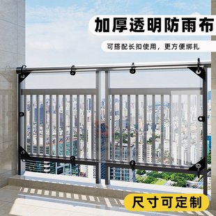 阳台定制防晒防雨挡板PVC透明塑料栏杆挡风防尘遮挡帘围栏防飘雨