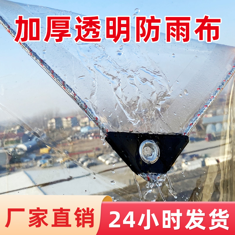 透明防雨布pvc防水布风户外雨棚布阳台挡雨板遮雨布遮阳防晒篷布