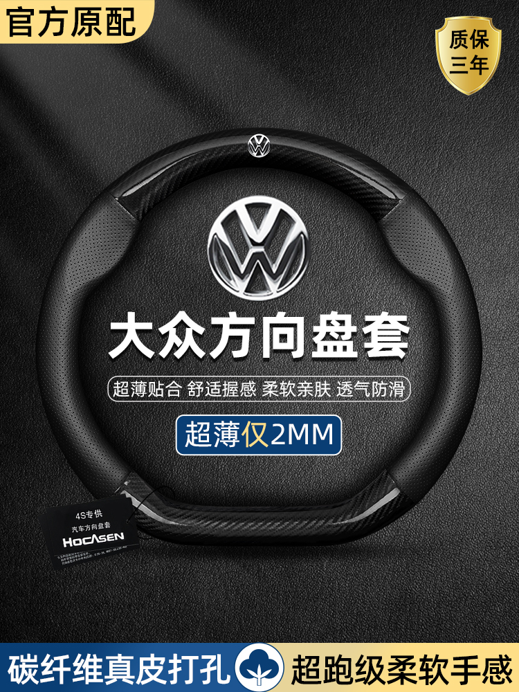 大众方向盘套凌渡帕萨特朗逸迈腾速腾途昂探岳途观POLO汽车把套