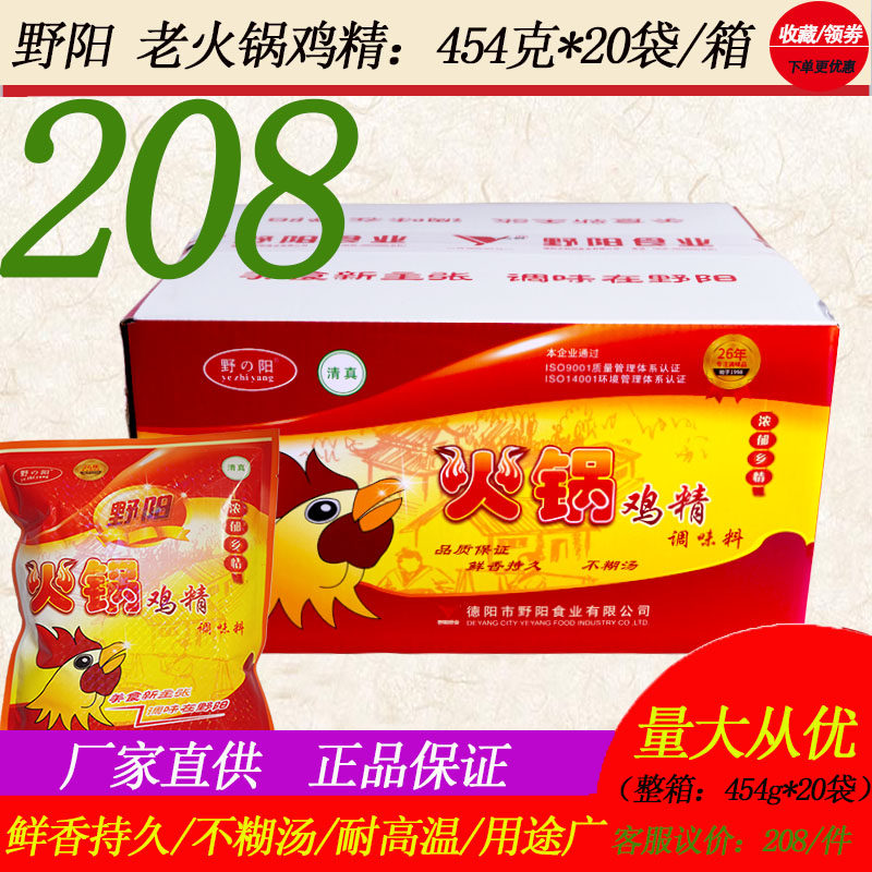 野阳老火锅鸡精调味料454g整箱20袋 四川鲜香清真新型火锅鸡精