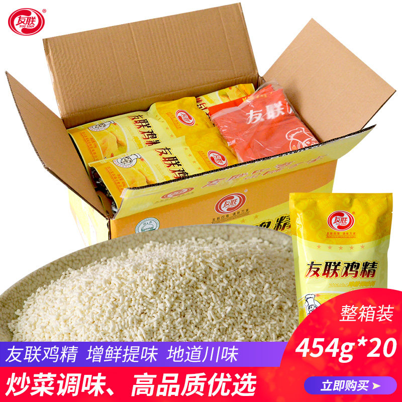 友联五星鸡精商用调味料454g整箱20袋冒菜火锅麻辣烫增鲜调料包邮