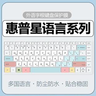 适用于惠普星bookpro14键盘俄语键盘膜book15键盘保护膜韩语pro16键盘防尘罩法语泰语繁体单注音全覆盖14寸