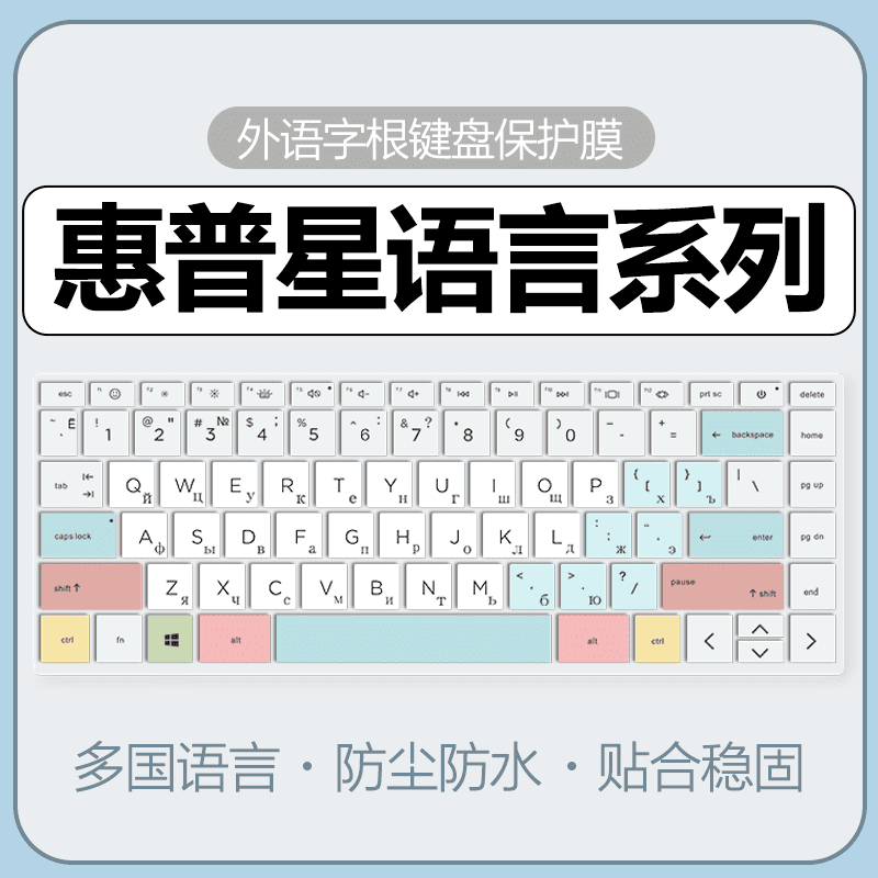惠普星键盘膜纳米防尘防水