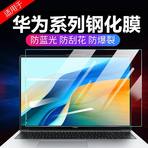 华为系列护眼保护屏防蓝光