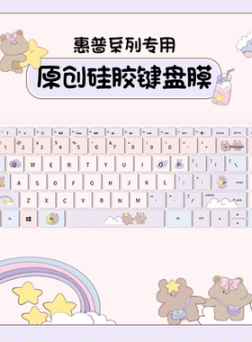 适用hp惠普星book16键盘膜2026星bookpro14电脑AMD锐龙战66六代键盘保护膜暗夜光影精灵9/10笔记本星15键盘膜