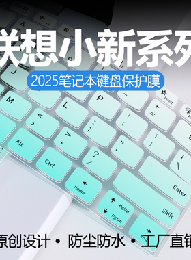 适用于小新air14键盘膜Pro14GT笔记本16c/14c电脑Pro16GT键盘保护膜键盘防尘罩按键贴14SE15SE16SE全覆盖