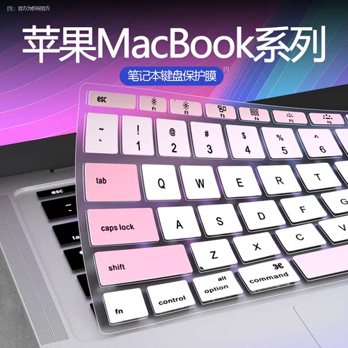 苹果笔记本键盘膜防尘防水
