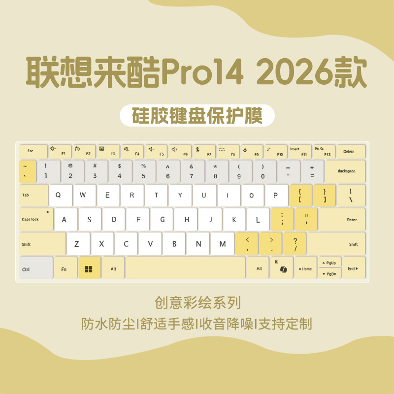 适用于联想来酷笔记本电脑键盘膜图片