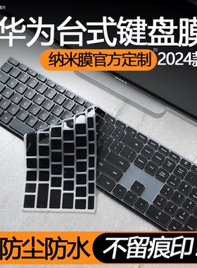 适用华为台式键盘保护膜键盘CD32一体机电脑CD31键盘防尘罩CD33键盘按键贴全覆盖108键