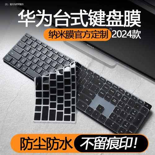 华为笔记本键盘膜防尘防水