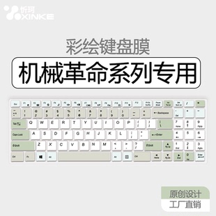 适用于机械革命旷世16pro键盘膜S3Pro笔记本无界15X电脑S2Pro键盘防尘罩Super全覆盖14X耀世15Pro套极光15