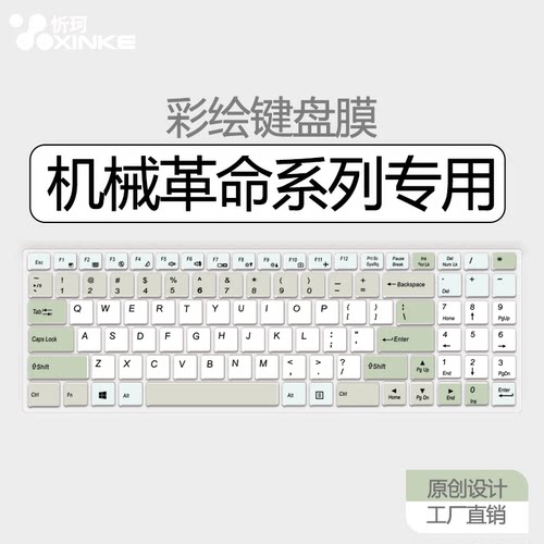 机械革命键盘膜笔记本防尘防水