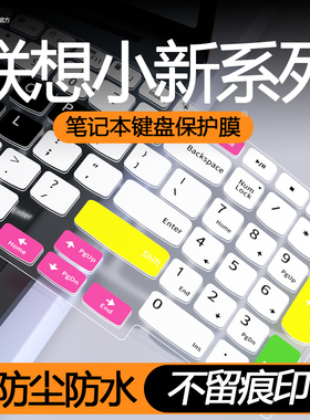 适用于小新pro16键盘膜笔记本Pro16GT电脑Pro14c/16c键盘保护膜小新14SE15SE16SE按键贴键盘防尘罩Air13Air15