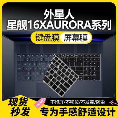 外星人键盘保护膜战神系列