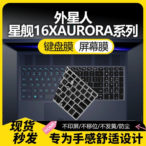 外星人键盘保护膜战神系列