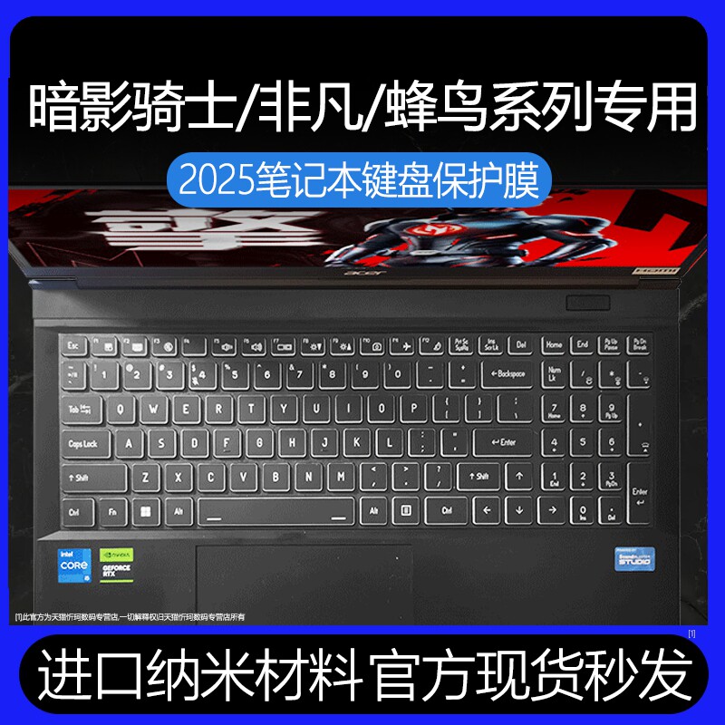 宏基纳米键盘保护膜防尘防水