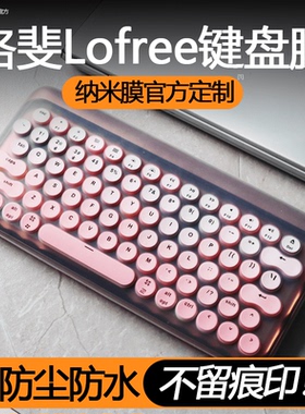 适用洛菲dot圆点键盘膜键盘保护膜EH112S键盘防尘罩lofree圆帽机械键盘按键贴透明硅胶蓝牙全覆盖