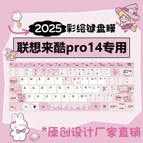 联想来酷pro14系列键盘保护膜