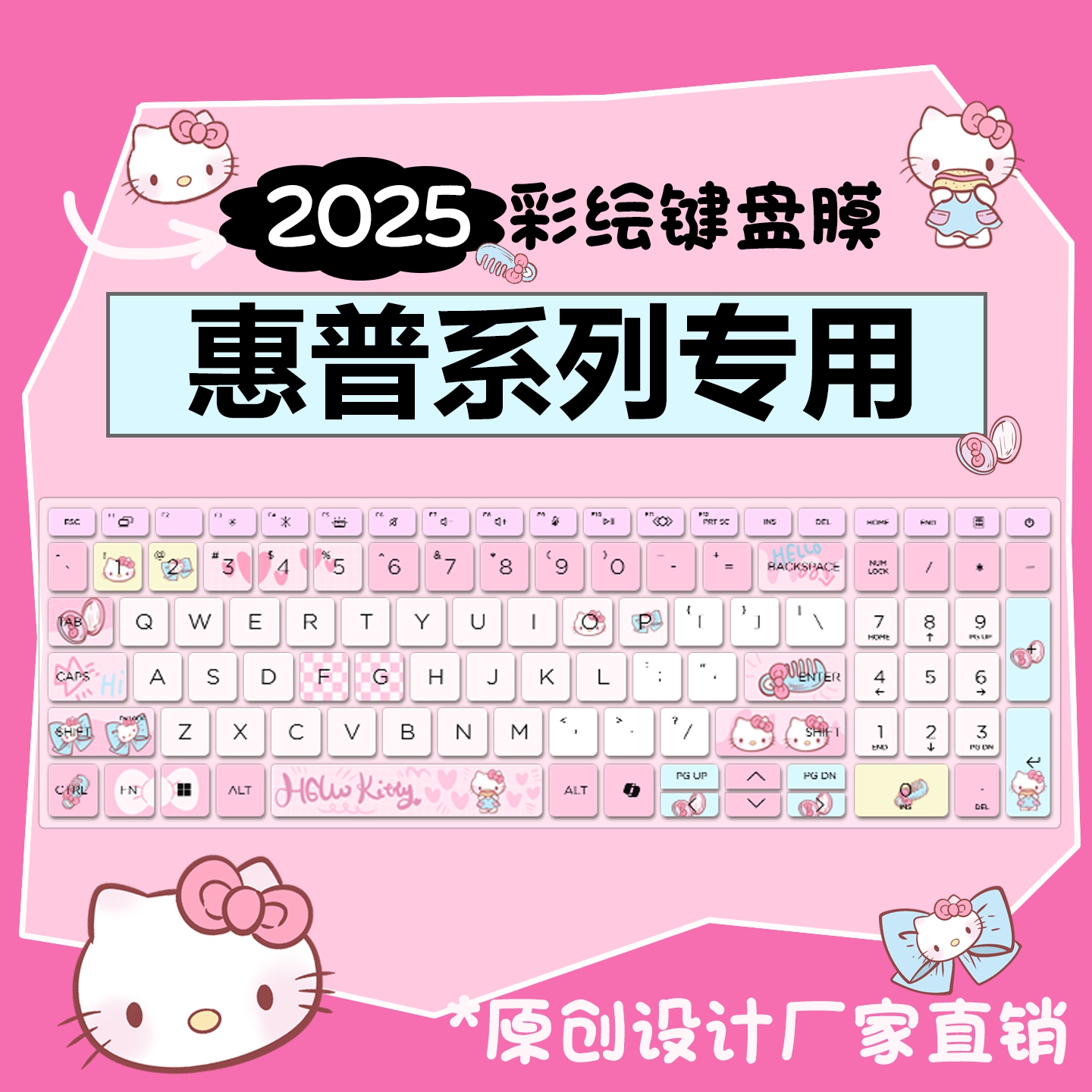 惠普系列防尘防水全覆盖贴合