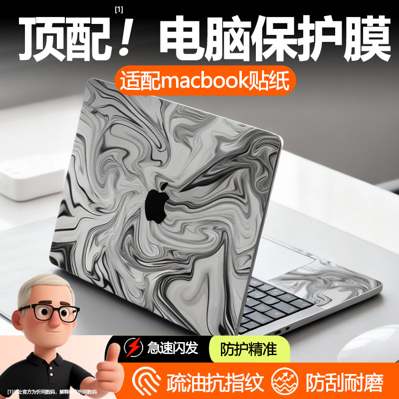 适用于macbook贴纸苹果air笔记本电脑贴纸Pro14电脑贴纸不留胶M4pro16电脑保护膜15寸M3全覆盖A3241贴A2779 - 实物图