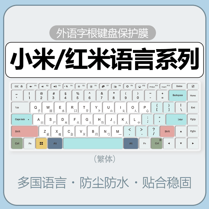 小米键盘膜纳米防尘防水