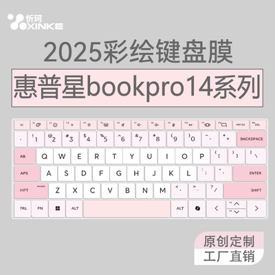 惠普星BookPro14纳米键盘保护膜