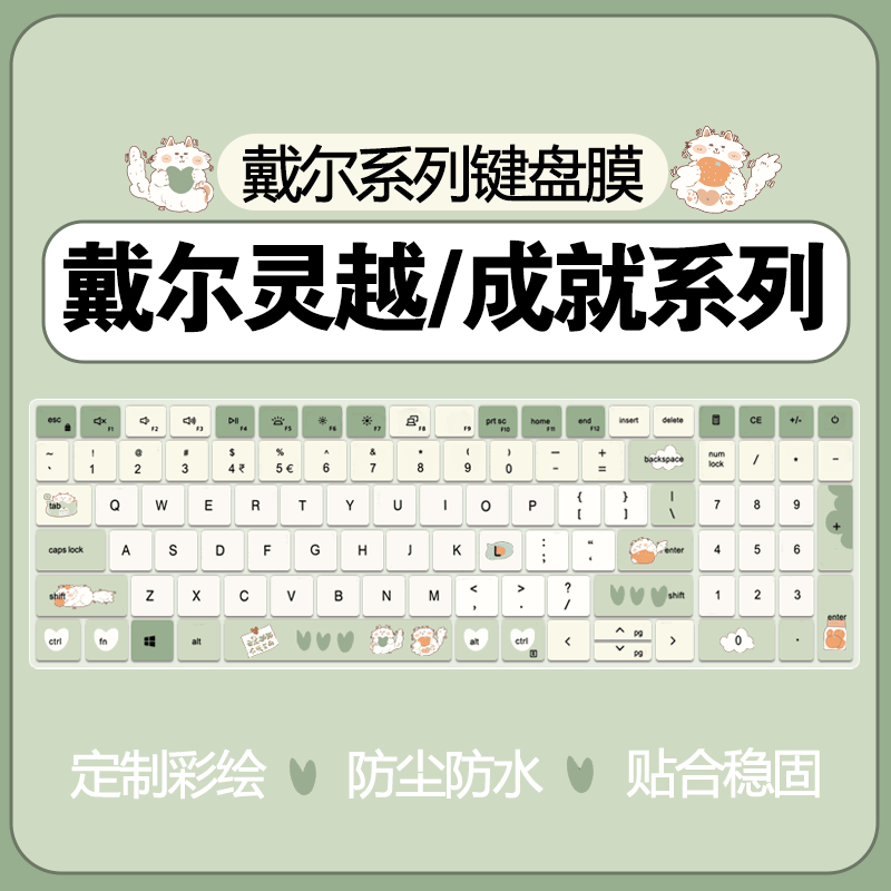 戴尔键盘膜纳米防尘防水
